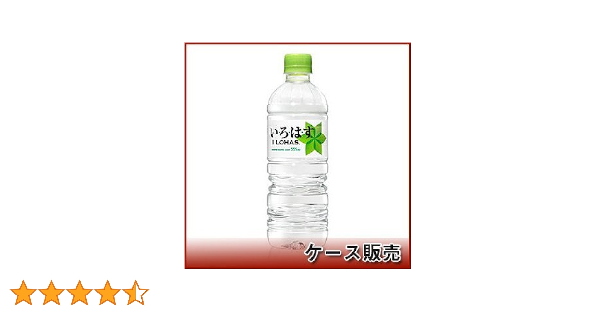 いろはす 楽天市場】[Max20%ｵﾌｸｰﾎﾟﾝ 7/18-9/18] い・ろ・は・す天然水